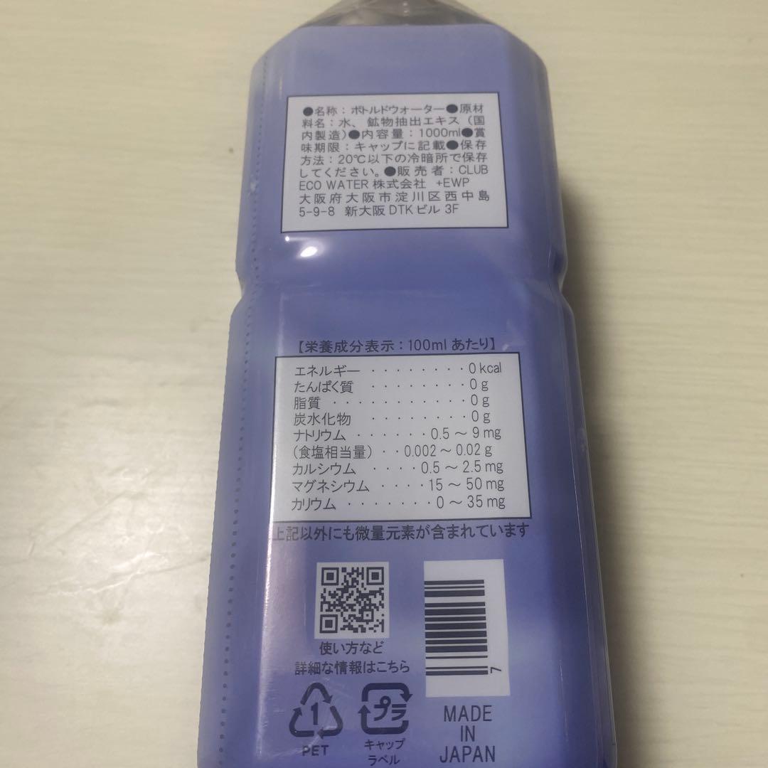 Life Essence Water ライフエッセンス1000ml