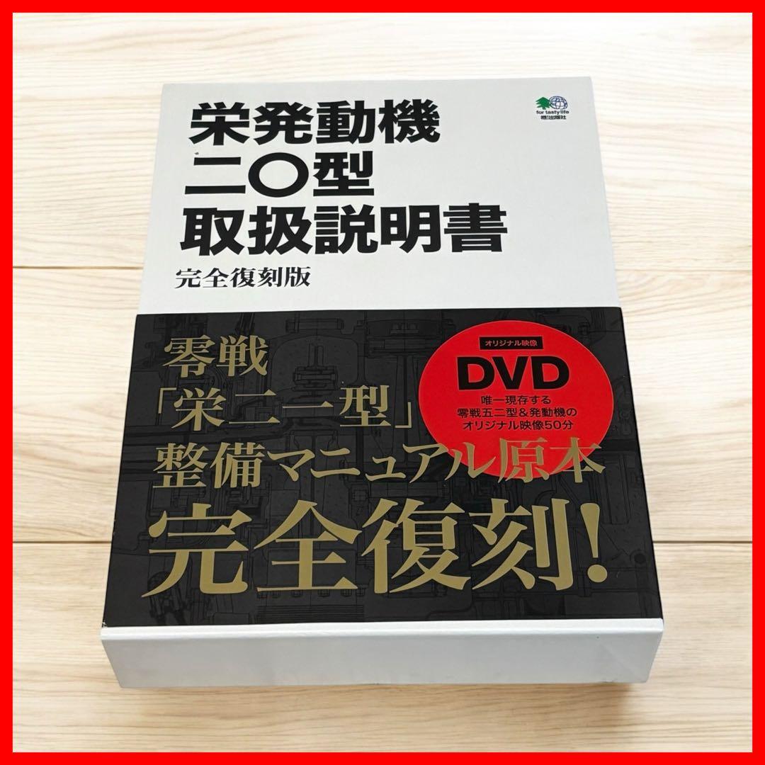 j*k様 栄発動機二〇型取扱説明書 完全復刻版
