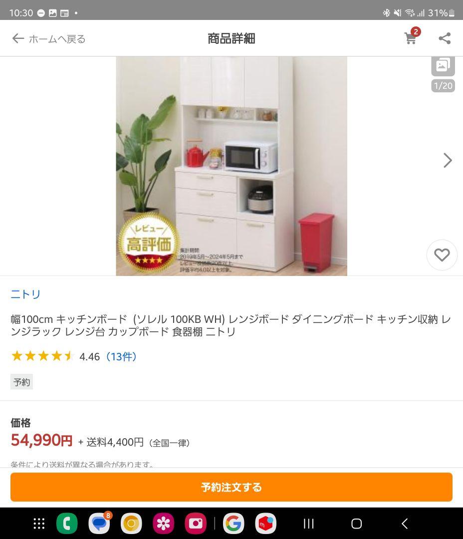 Makoキッチンボード ソレル 100KB WH［購入5ヶ月・美品］