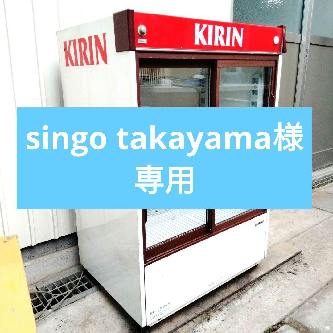 キリン 冷蔵庫 ショーケース