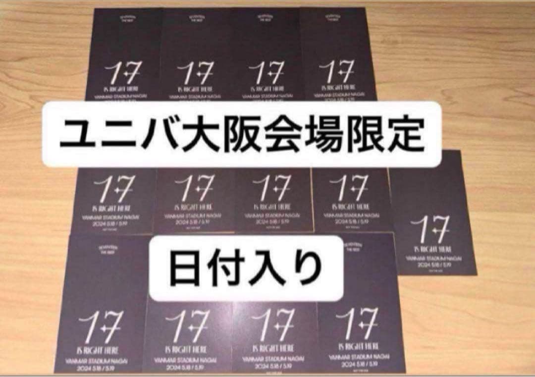 seventeen 大阪会場 トレカ　ユニバ　13種コンプ　裏面公演日付入り✖️2