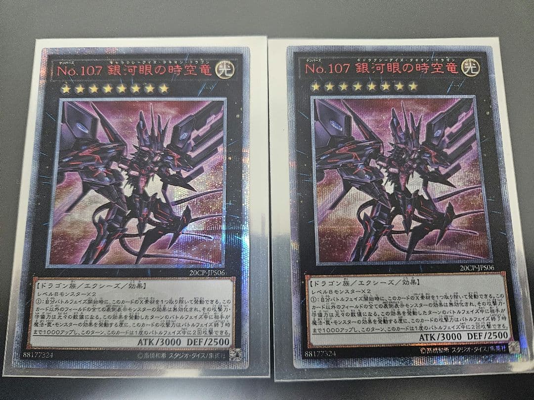 遊戯王 銀河眼の時空竜 20th ギャラクシーアイズタキオンドラゴン　二枚