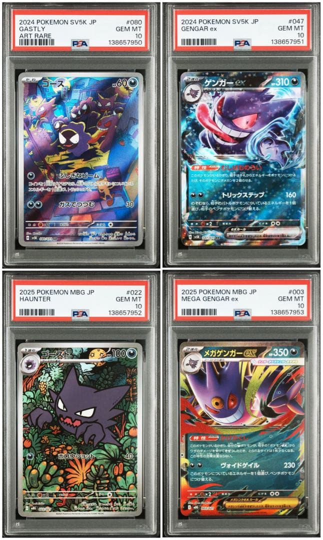 【4連番】ゴース ゴースト ゲンガーexメガゲンガーex【PSA10】