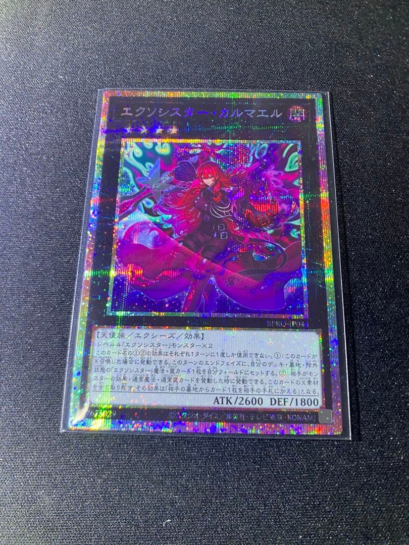 遊戯王 エクソシスター・カルマエル プリズマティックシークレット BPRO