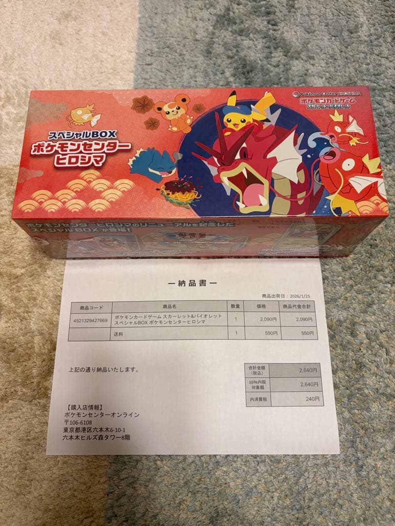 ポケモンカードゲームスペシャルBOXヒロシマ✴︎シュリンク・納品書付き✴︎