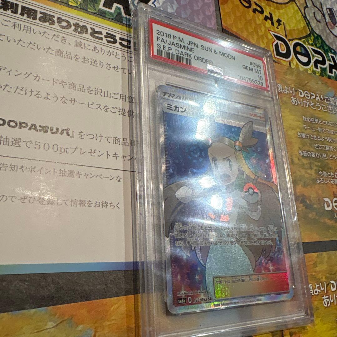 ミカンSR PSA10
