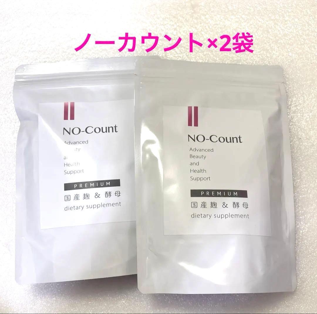 【新品☆未開封】ノーカウント NO-Count 国産麹＆酵母 ダイエットサプリ
