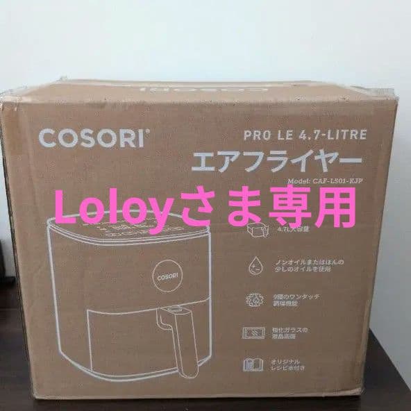 新品未使用 COSORI Pro LE 4.7L エアフライヤー グレー