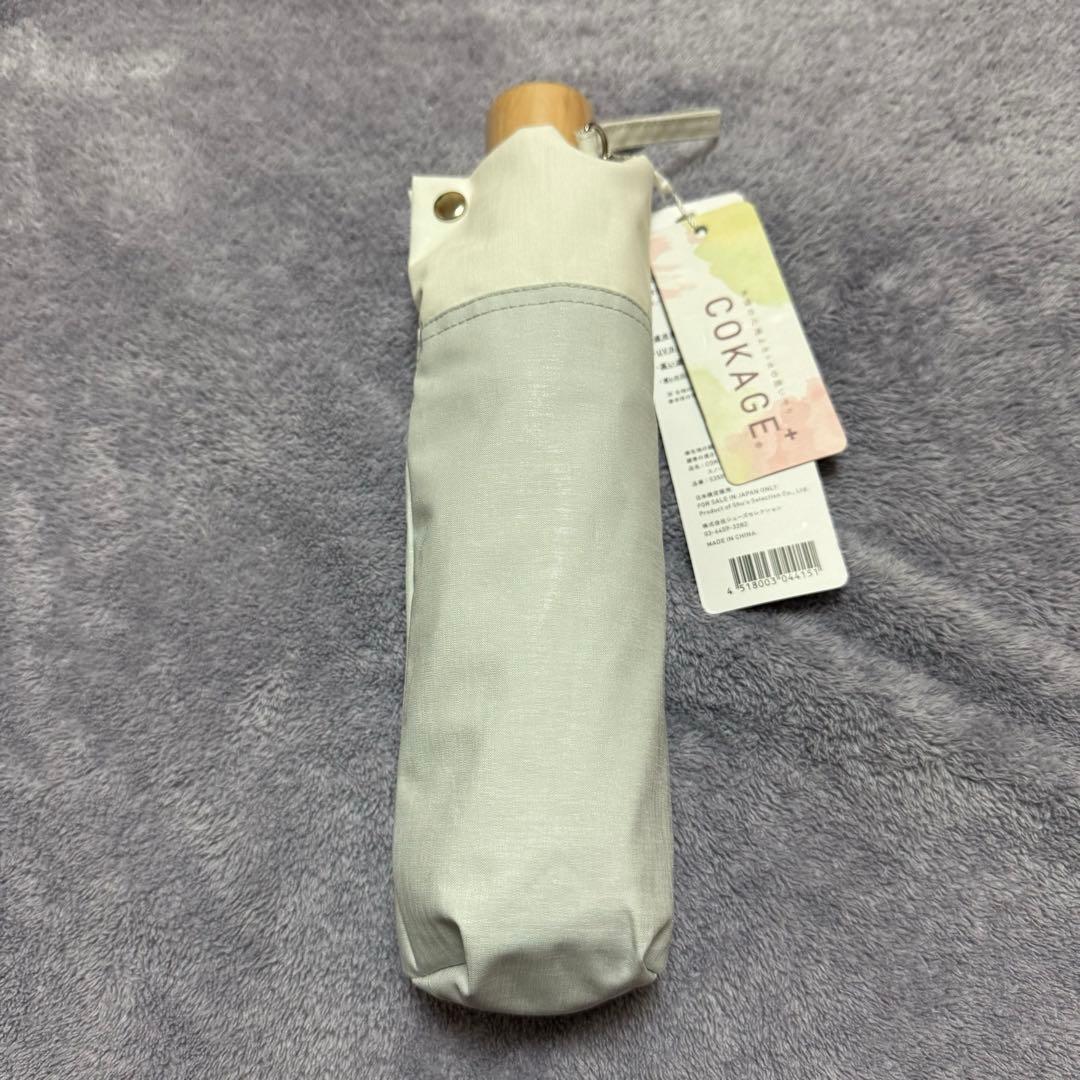 COKAGE+ 3段折りたたみ日傘　スノーグレー サマーシールド