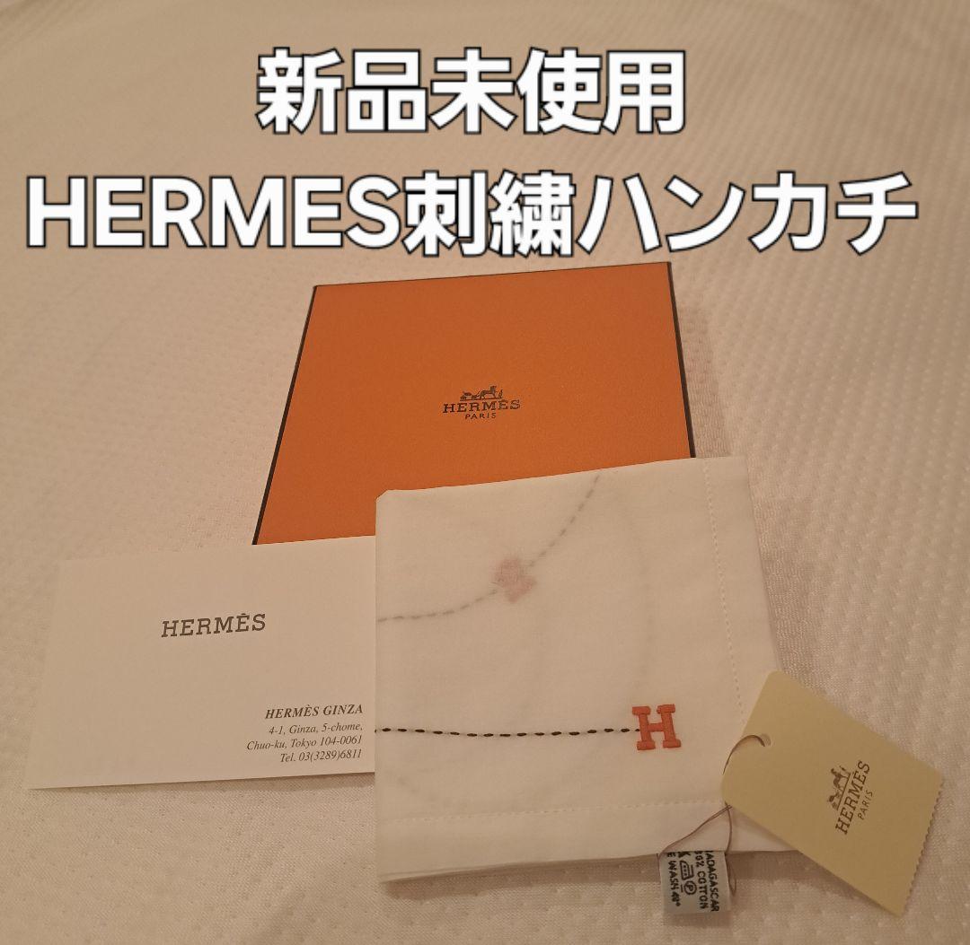 【未使用タグ付き】　HERMES エルメス　ハンカチ　箱付き　ロゴ刺繍