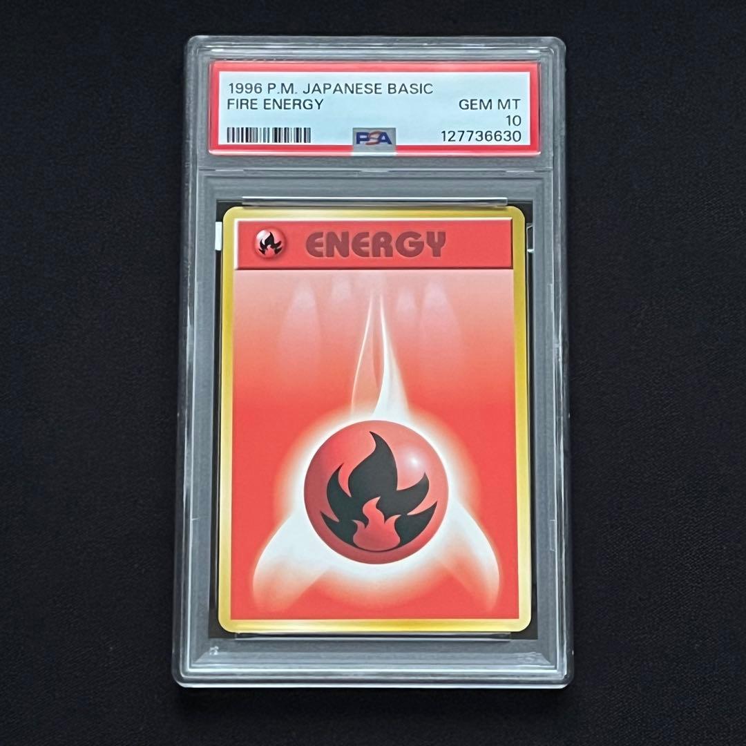 【PSA10】ポケモンカード　旧裏　基本炎エネルギー　1996年
