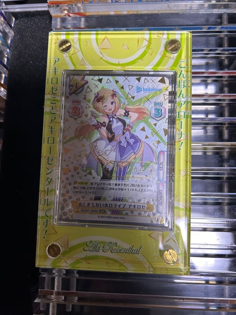 819/99 Reバース　ホロライブ　SNR #とまらないホロライブ　アキロゼ