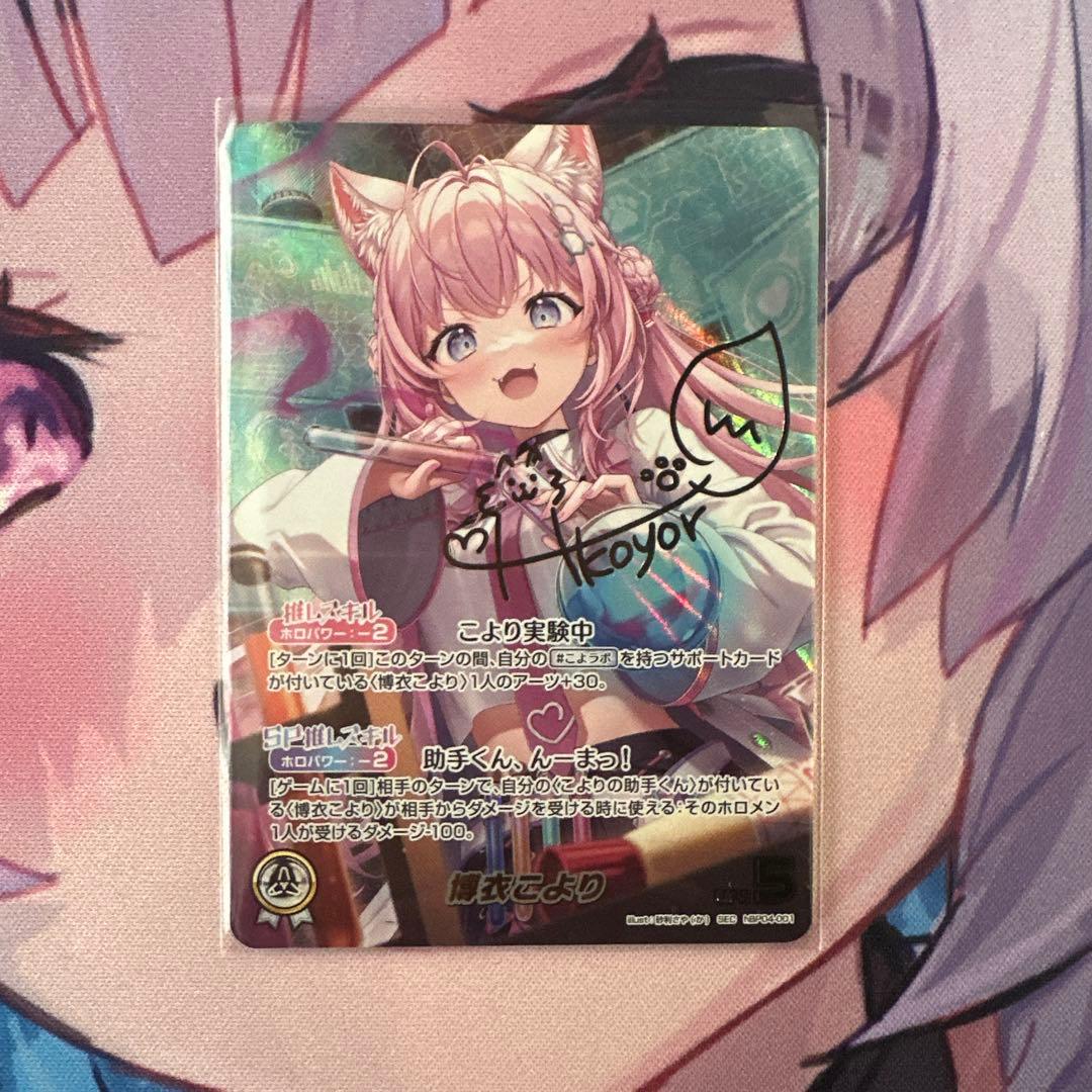 ホロカ 博衣こより SEC