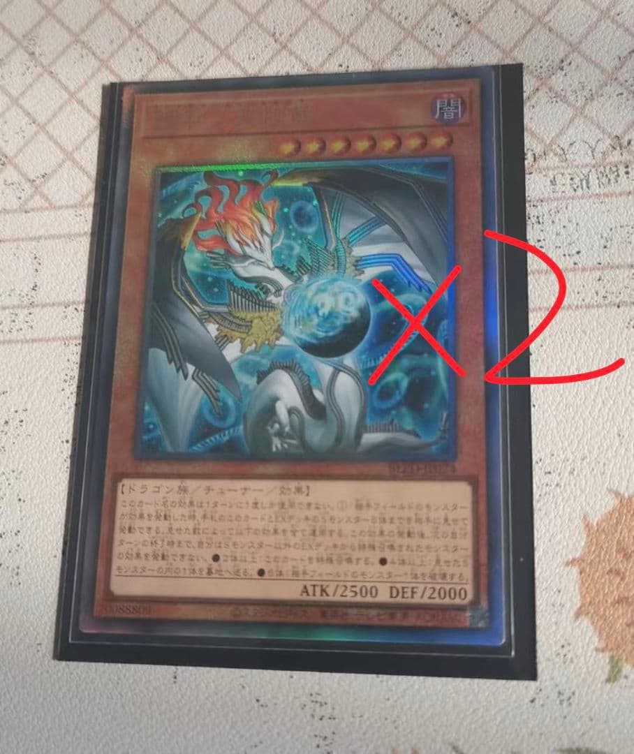 遊戯王　アジア版 レリーフ アルティメットレア 調和ノ天救竜 2枚