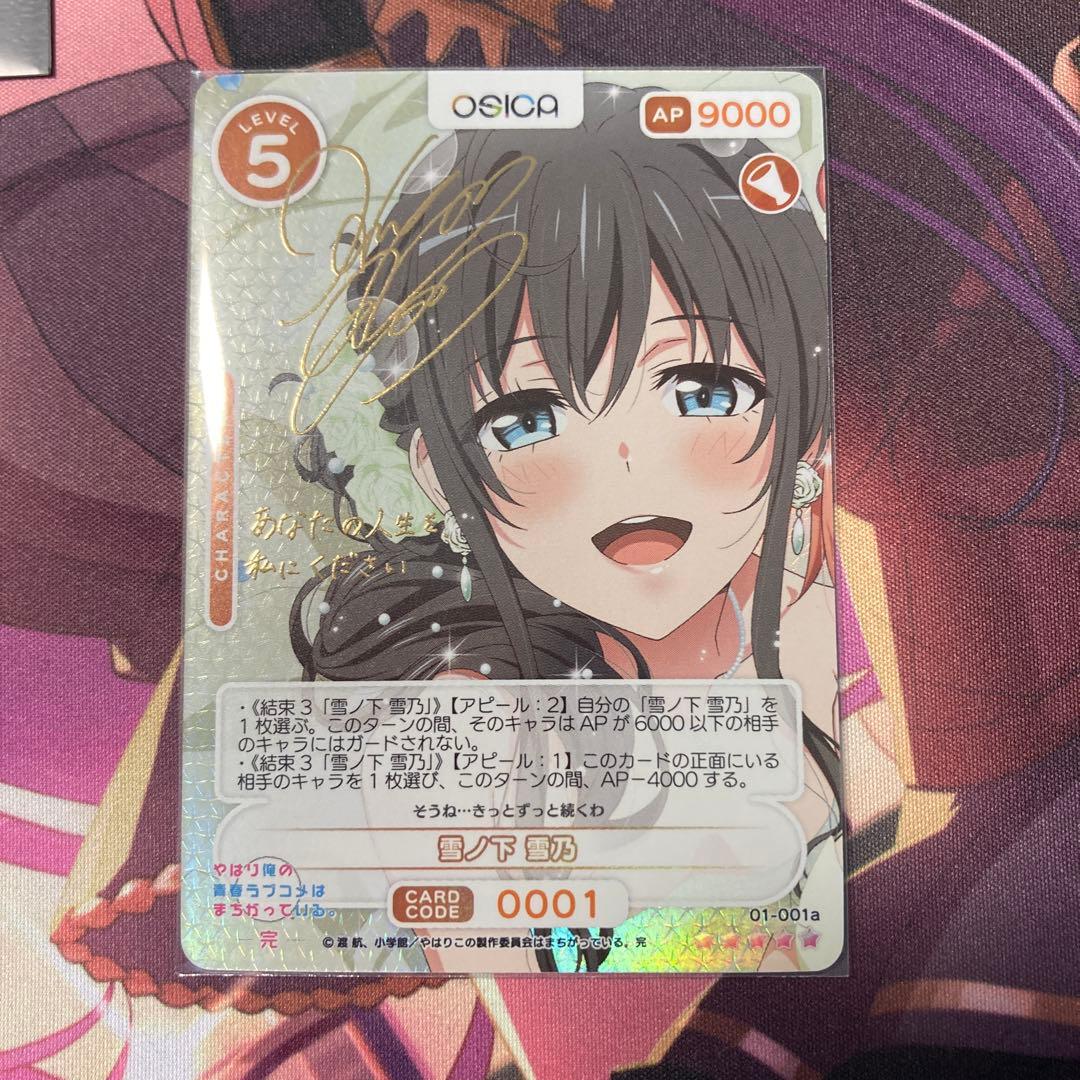 OSICA 俺ガイル 雪ノ下雪乃 サイン