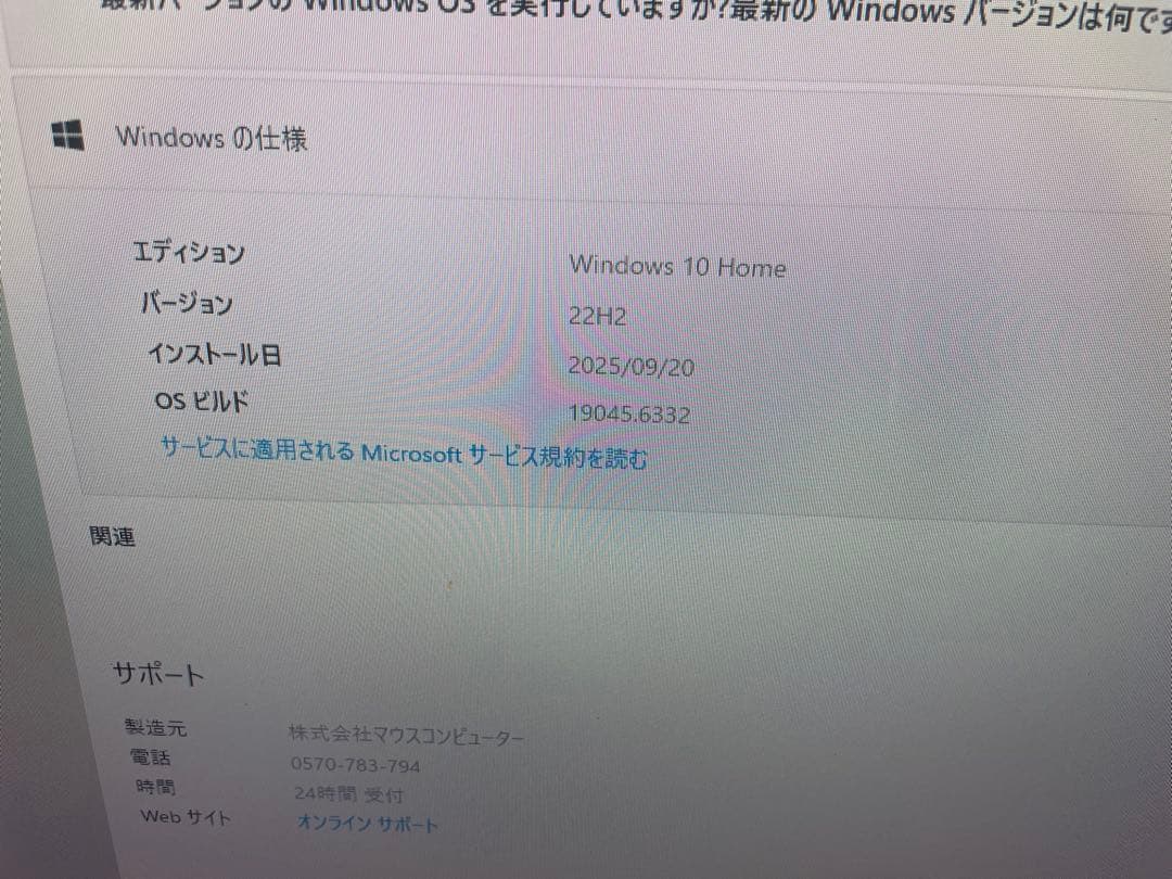 マウスコンピュータ　Intel Core i7 デスクトップ