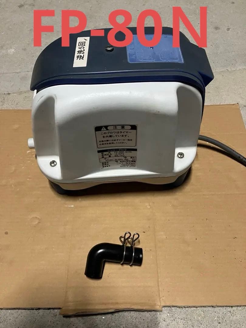 浄化槽ブロワー　水槽エアーポンプ　PF80 N