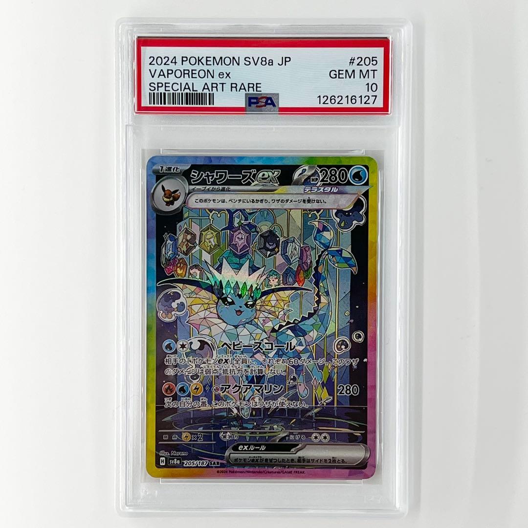 PSA10! シャワーズex SAR 205/187