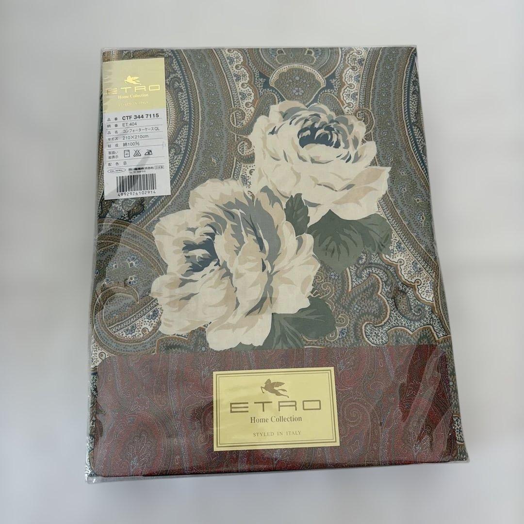 【新品】廃盤 ETRO エトロ 西川 コンフォーターケース