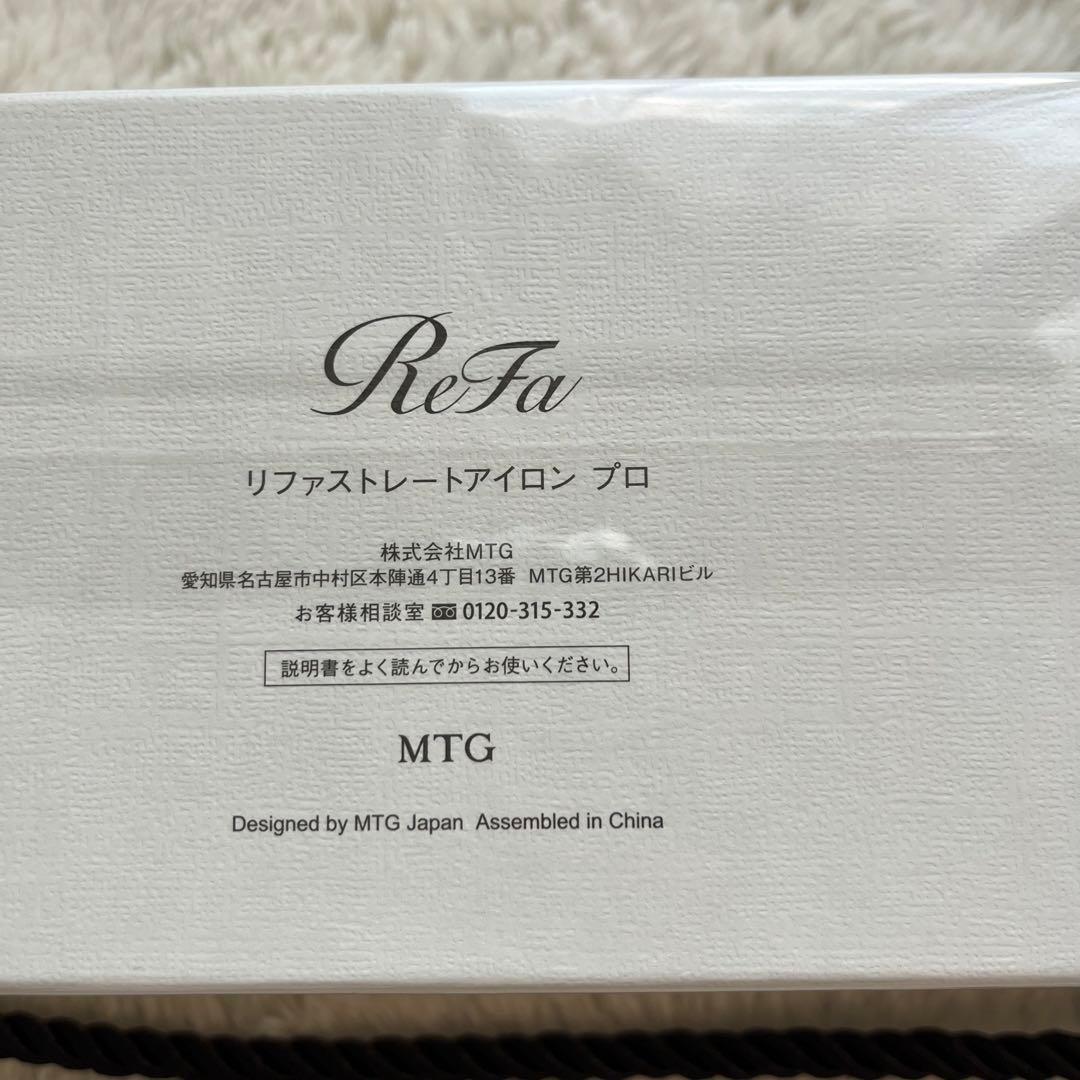 ReFa ストレートアイロン プロ　リファ　新品未開封