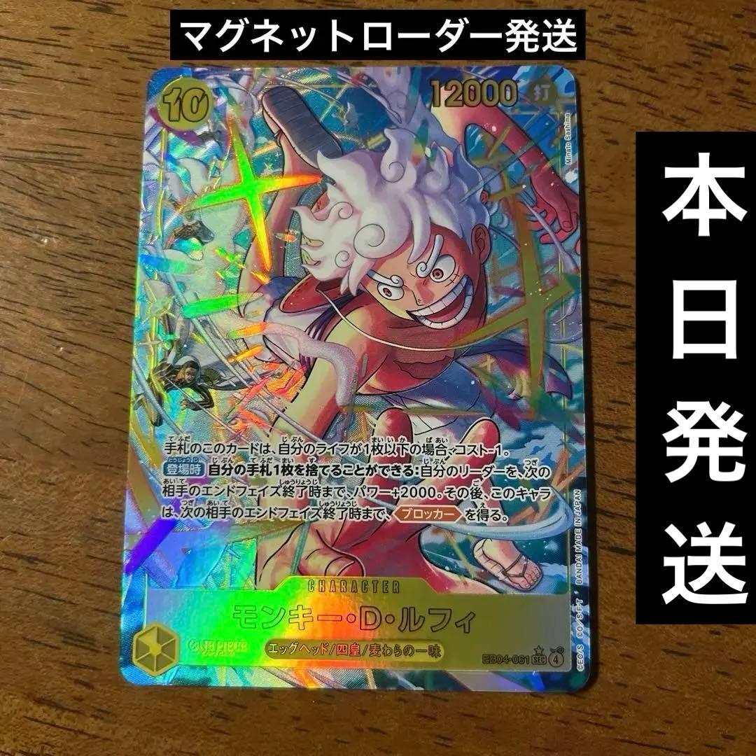 モンキー・D・ルフィ シークレットパラレル　エッグヘッドクライシス