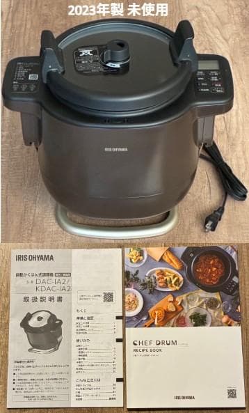 8日限定価格【未使用】IRISシェフドラム 自動かくはん式調理機