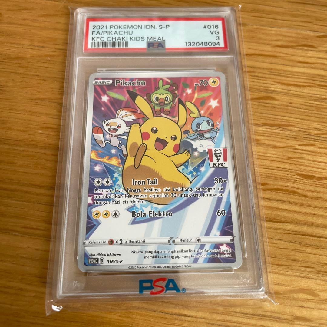 ピカチュウ　ケンタッキー　インドネシアPROMO