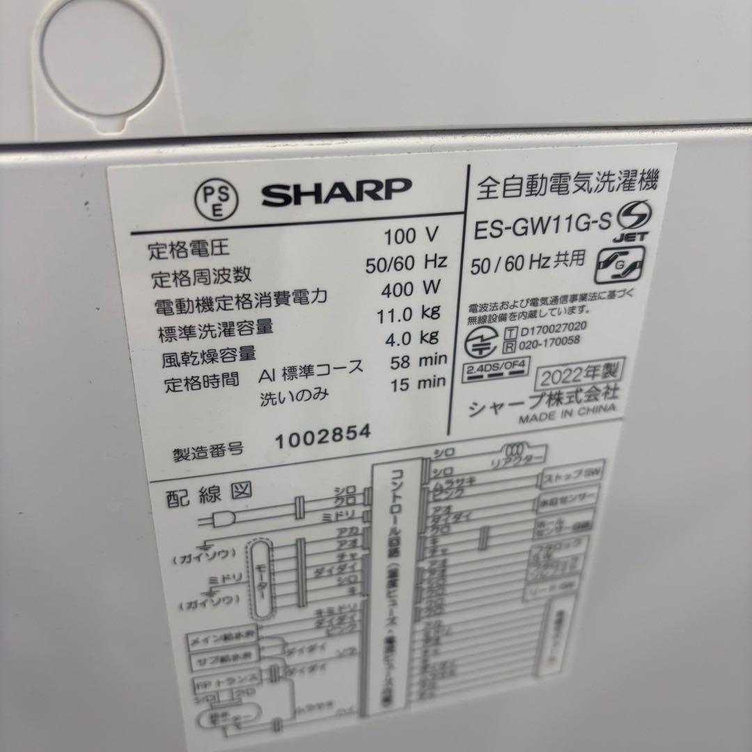 81　綺麗　洗濯機　SHARP　11キロ　大型　安い　設置無料　AI機能