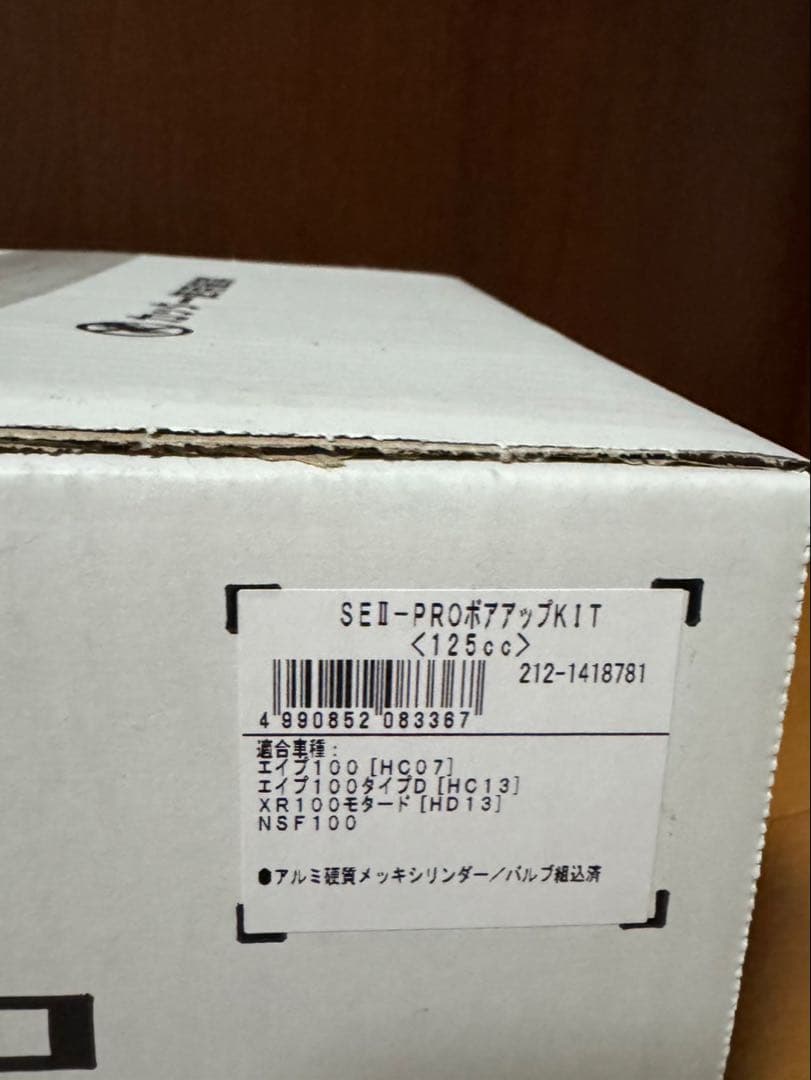 エイプ100 キタコse2-proボアアップキット 125CCボアアップ