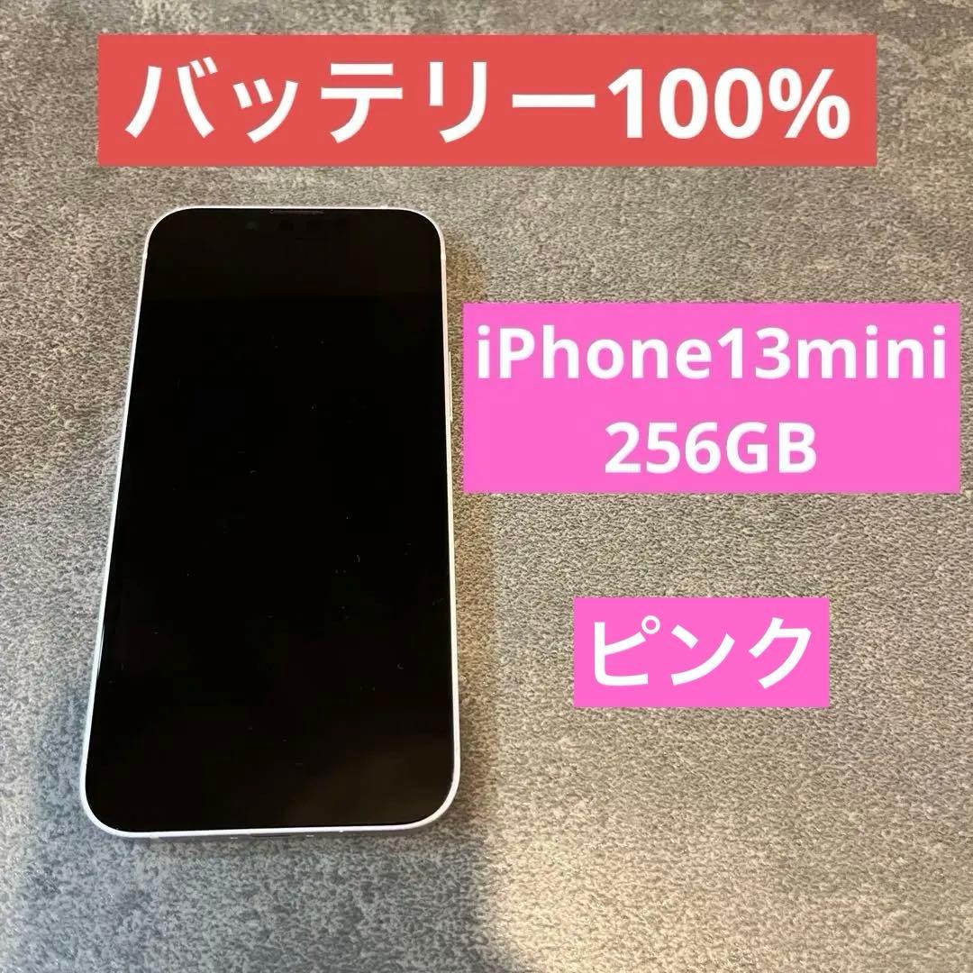 【バッテリー100%】iPhone13mini 256GB ピンク SIMフリー