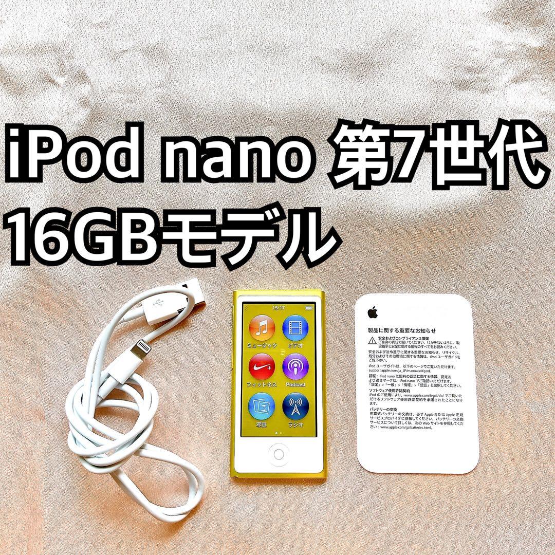 イエロー iPod nano 第7世代 16GB アイポッドナノ 本体 w