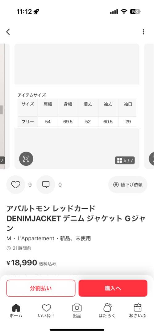 アパルトモン RED CARD DENIM JACKET