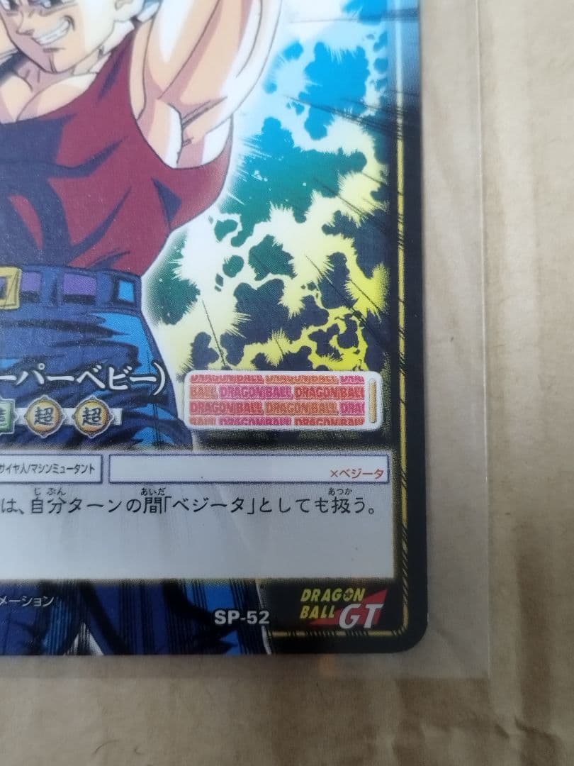 ベビー　スーパーベビー　大会　プロモ　SP-52