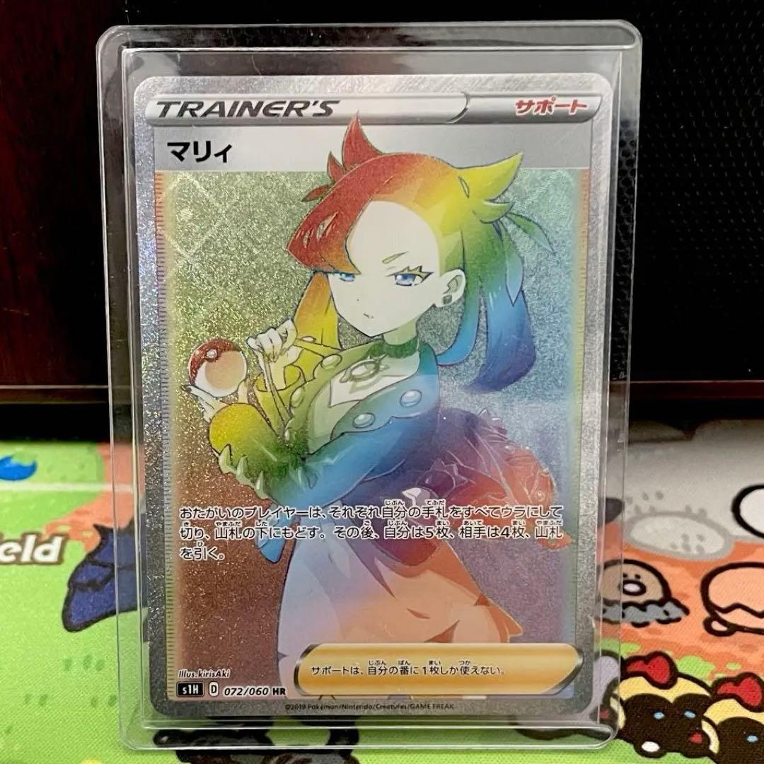 【ポケモンカード】マリィ HR サポート まとめ買いで300円引き