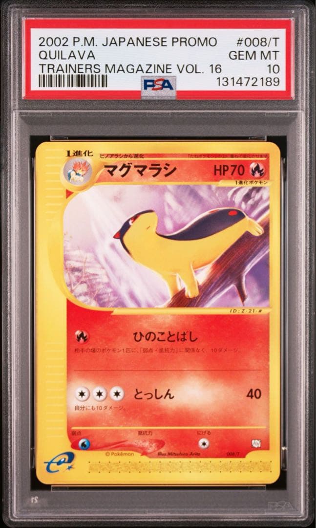【PSA10】マグマラシ e 2002 008 プロモ トレーナーズ