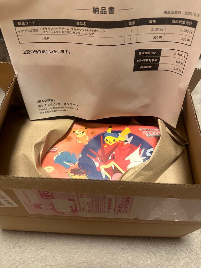 ポケモンカードゲーム ヒロシマスペシャルBOX ピカチュウ プロモ