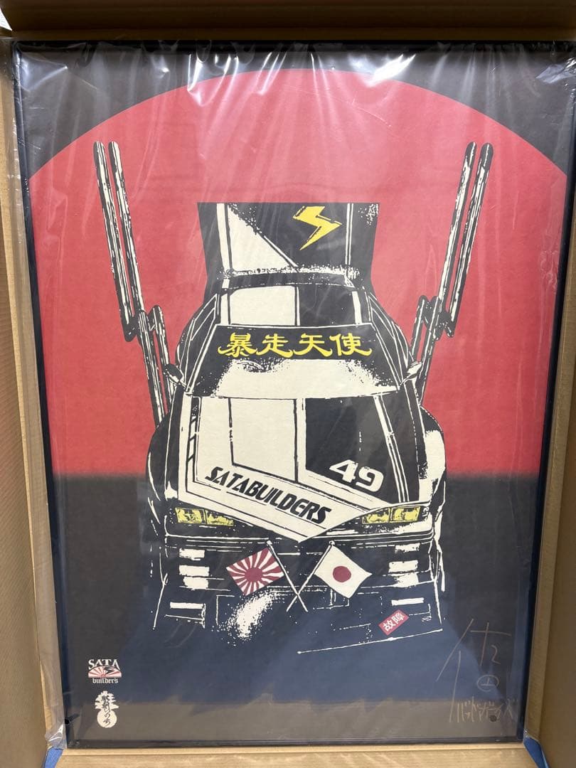 大平龍一 x SATAbuilder's 街道レーサー A1和紙ポスター　佐田