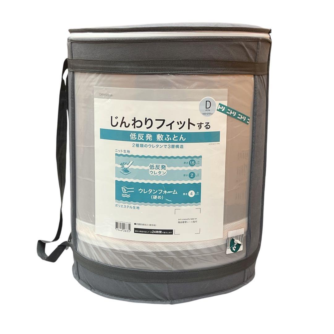 【新品・未使用】ニトリ じんわりフィットする低反発敷ふとん 敷布団 ダブル