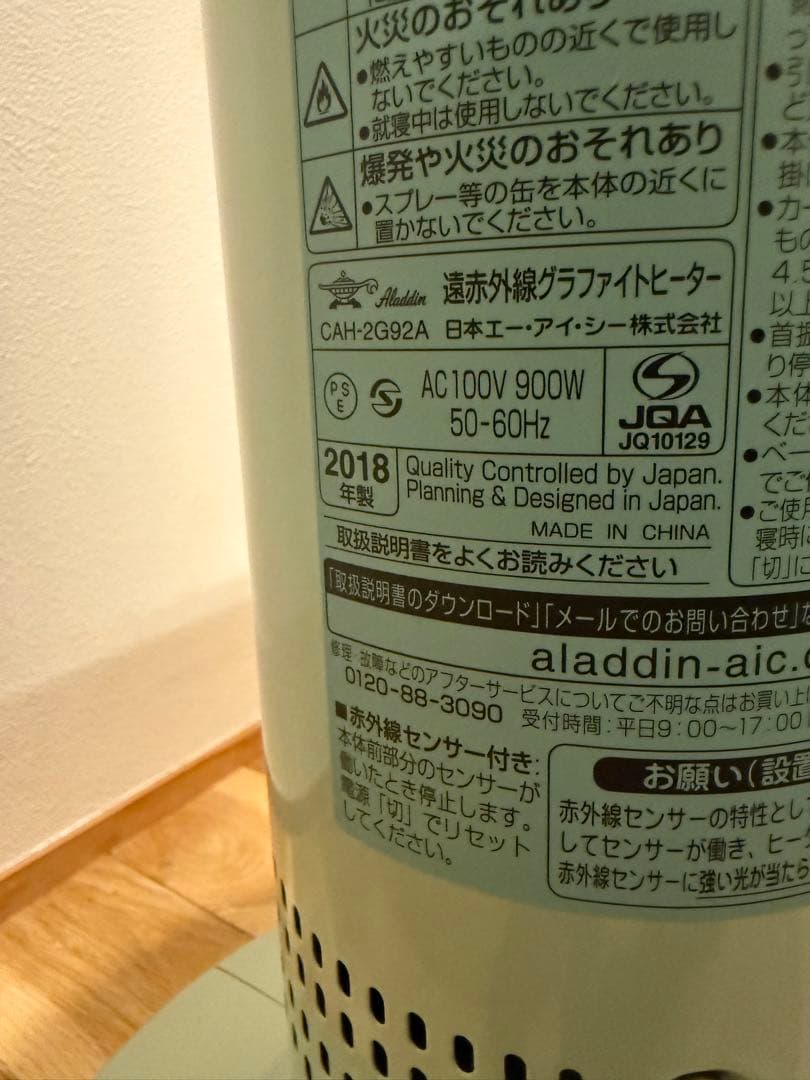 アラジン　グラファイトヒーター