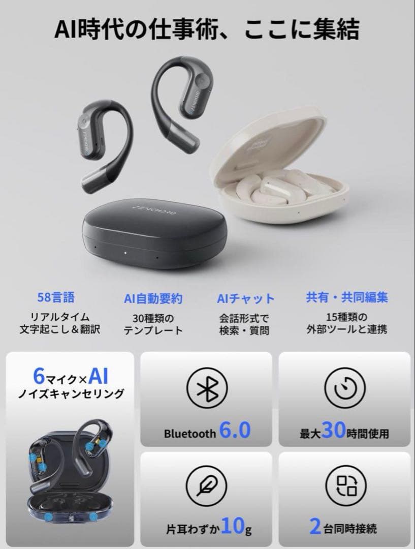 Zenchord 1 AIレコーダー付きワイヤレスイヤフォン