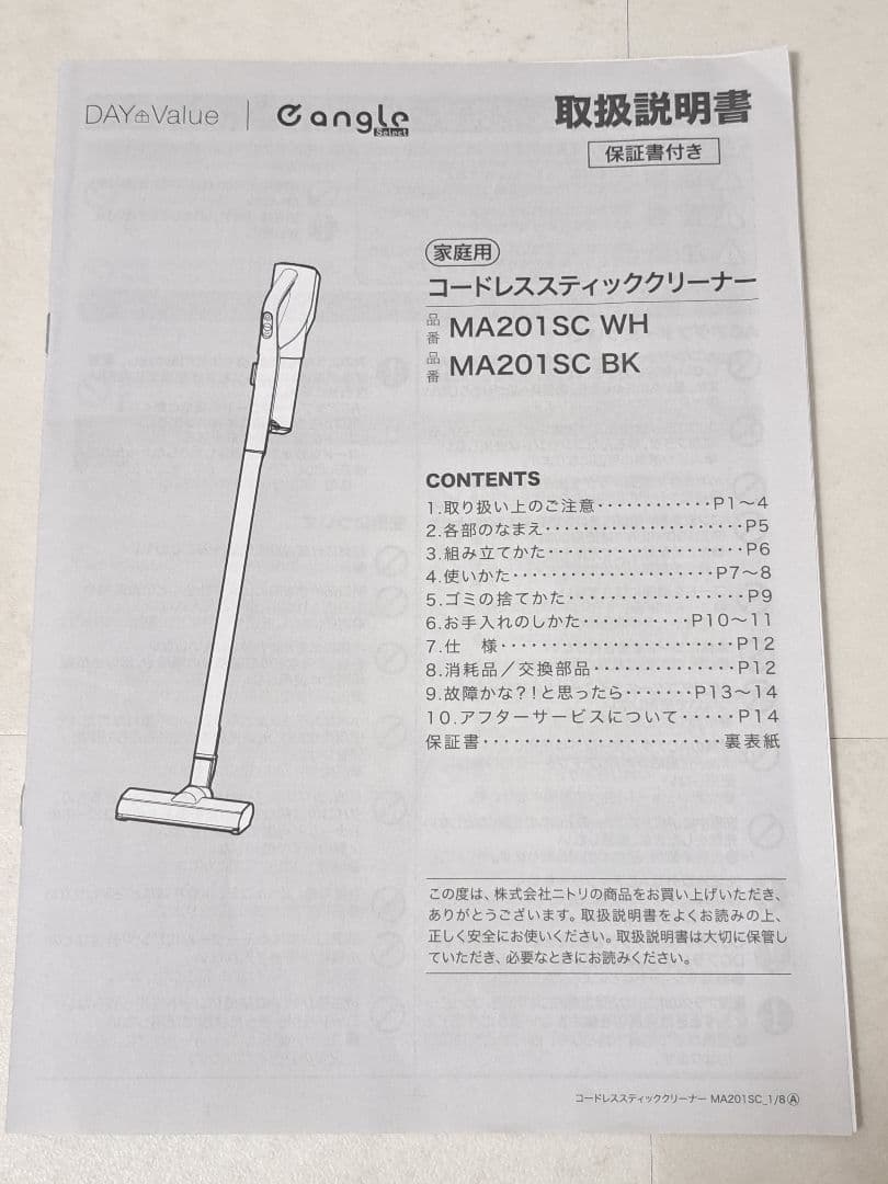 Y*K様 ニトリ コードレススティッククリーナー