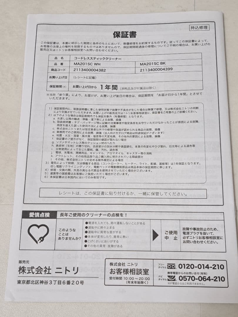 Y*K様 ニトリ コードレススティッククリーナー