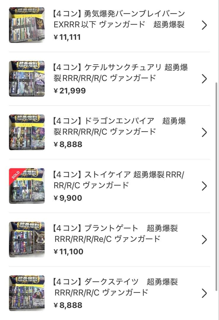 ばいぱあまたくだ　ヴァンガード　超勇爆裂まとめ売り