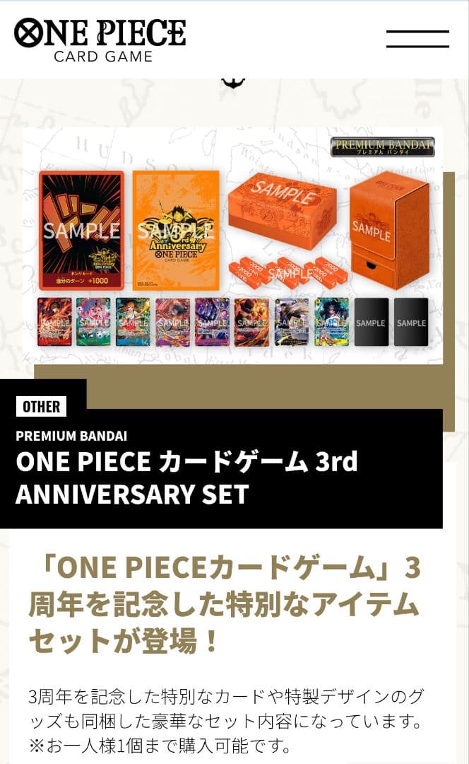 ワンピースカードゲーム 3rd ANNIVERSARY SET