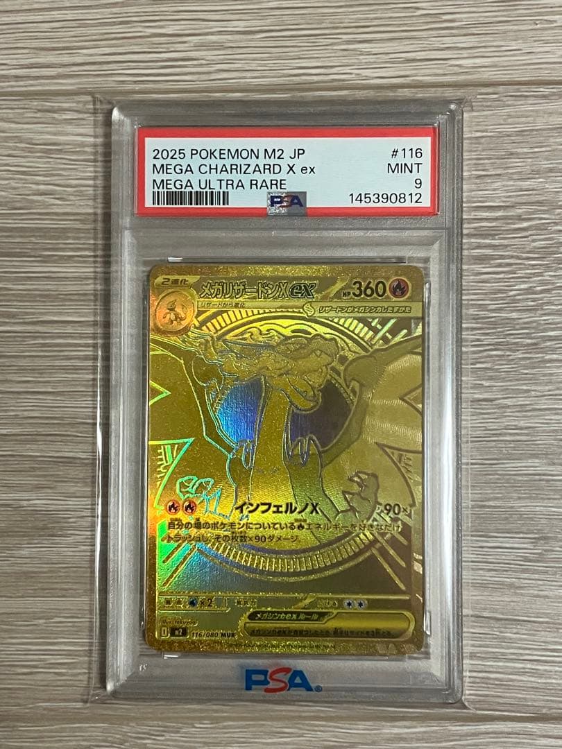 【PSA9】 メガリザードンXex MUR MEGA CHARIZARD Xex
