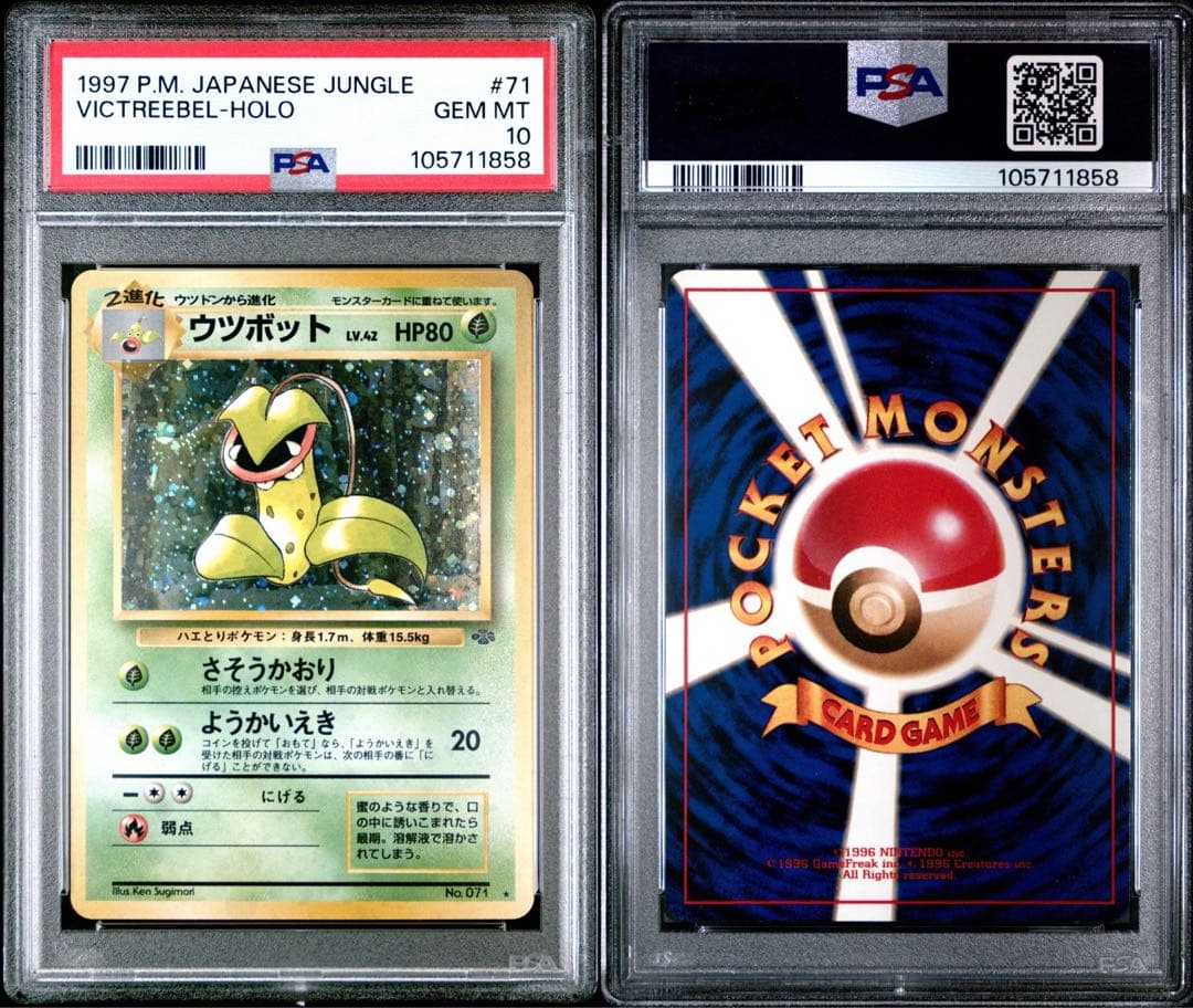 【PSA10】ウツボット ★ 第2弾拡張パック ポケモンジャングル 旧裏