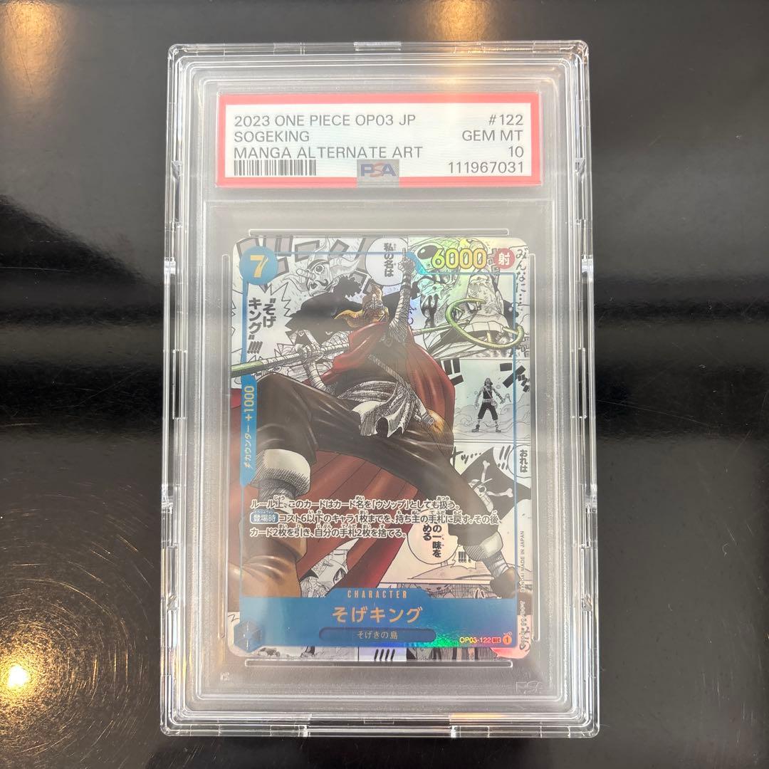 【完美品】そげキング SEC コミパラ op03-122 強大な敵