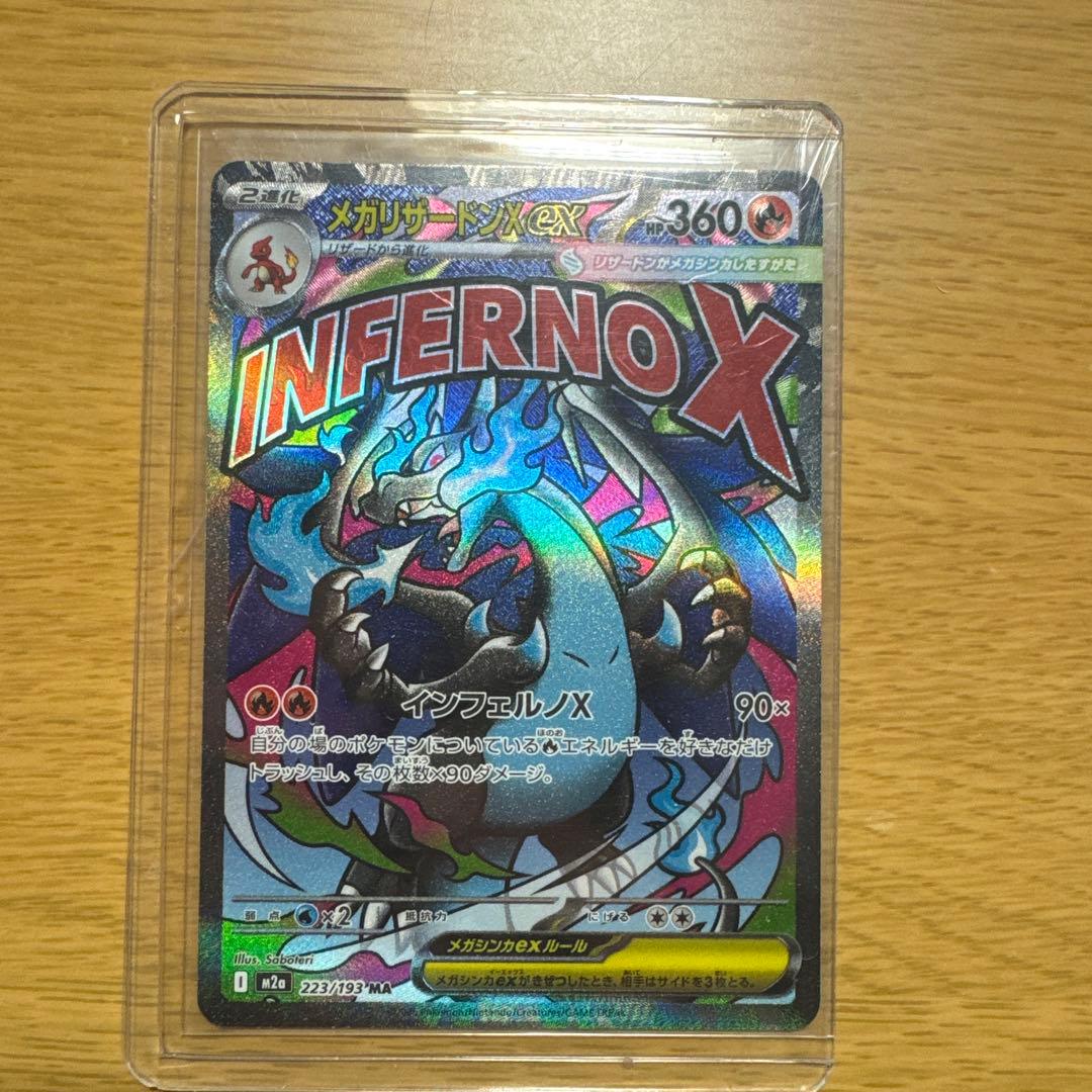 ポケモンカード メガドリームex メガリザードンX MA