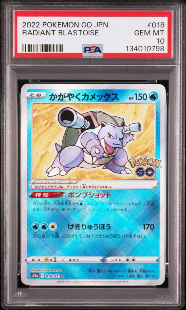 【PSA10】かがやくリザードン・フシギバナ・カメックス・イーブイ4連番