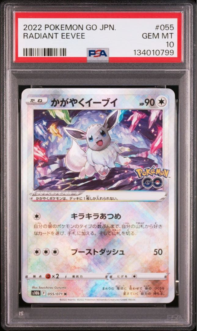 【PSA10】かがやくリザードン・フシギバナ・カメックス・イーブイ4連番